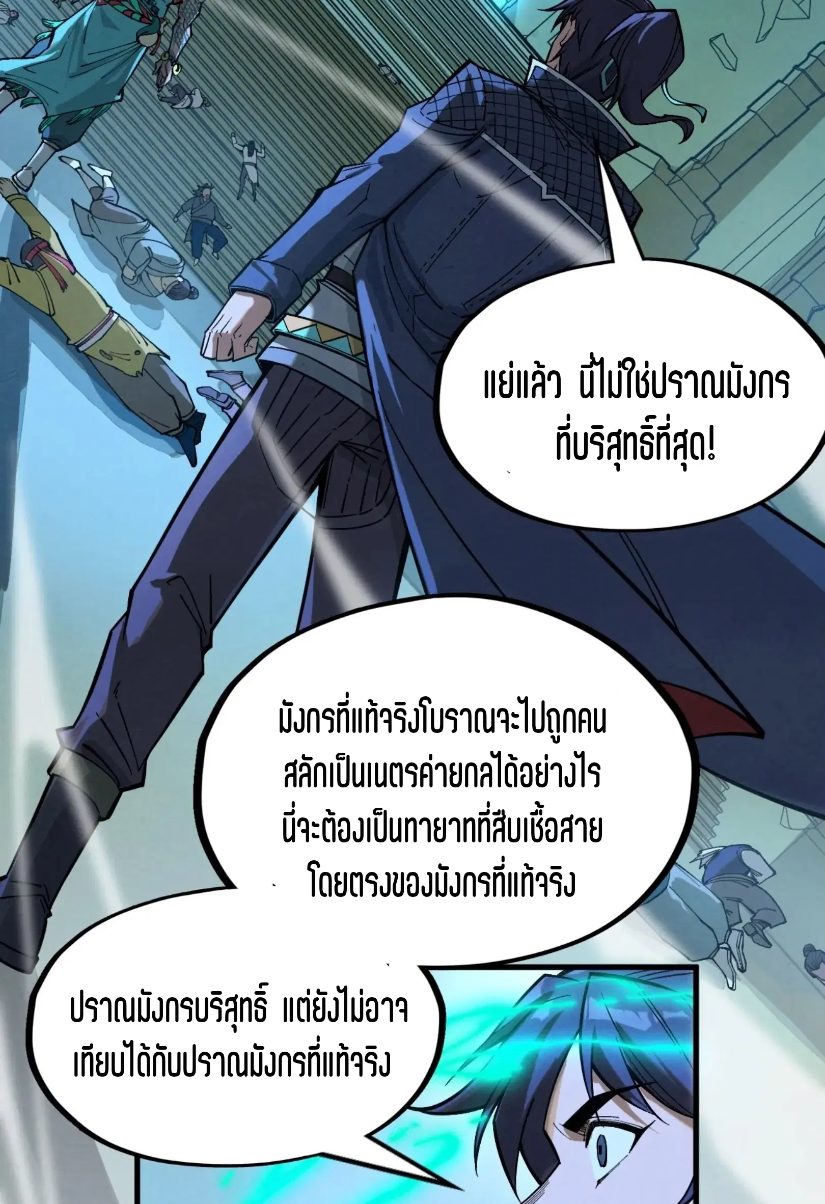 The Eternal Supreme ตอนที่ 262 หน้า 32