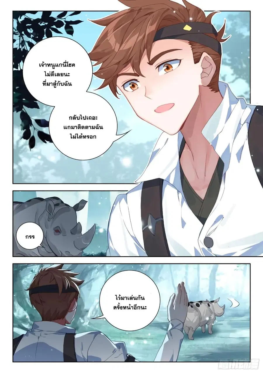 Douluo Dalu IV ตอนที่ 320 หน้า 9