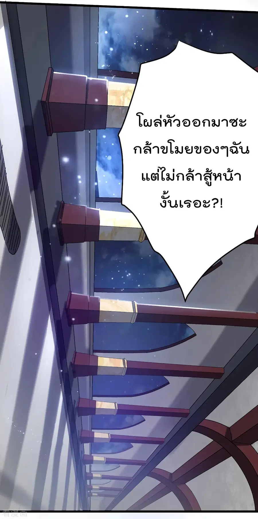 Immortal King of City ตอนที่ 102 หน้า 5