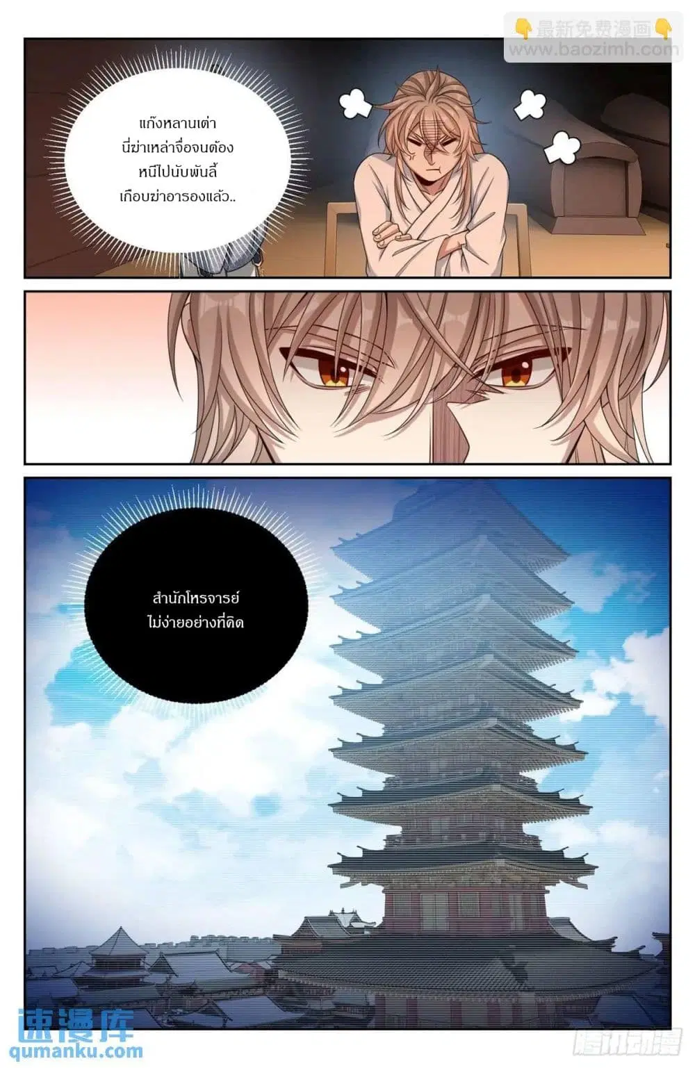 Nightwatcher ตอนที่ 282 หน้า 13