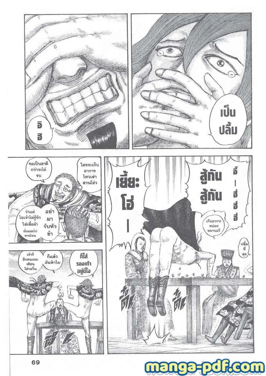 Kingdom ตอนที่ 650 หน้า 5