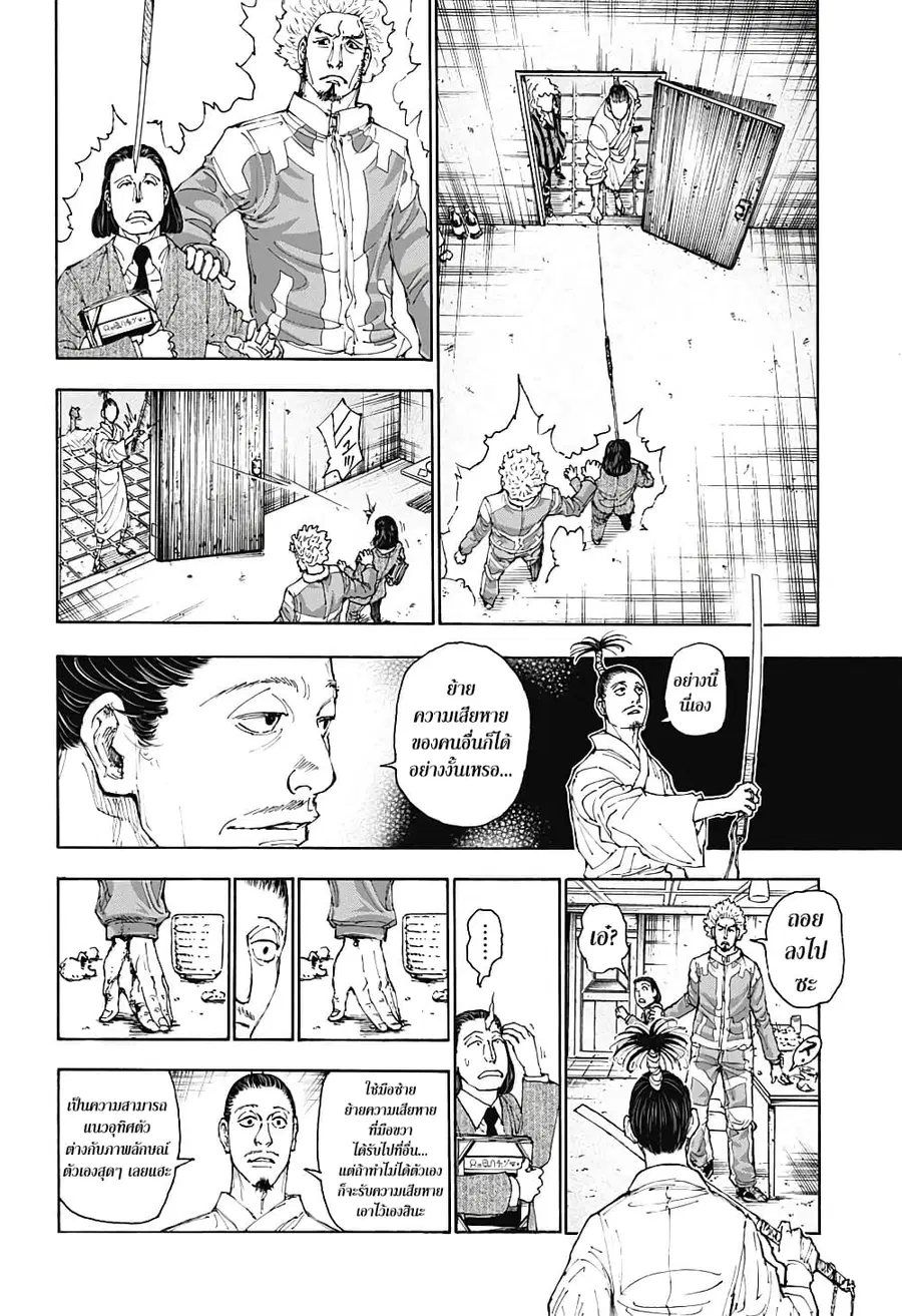 Hunter x Hunter ตอนที่ 399 หน้า 12