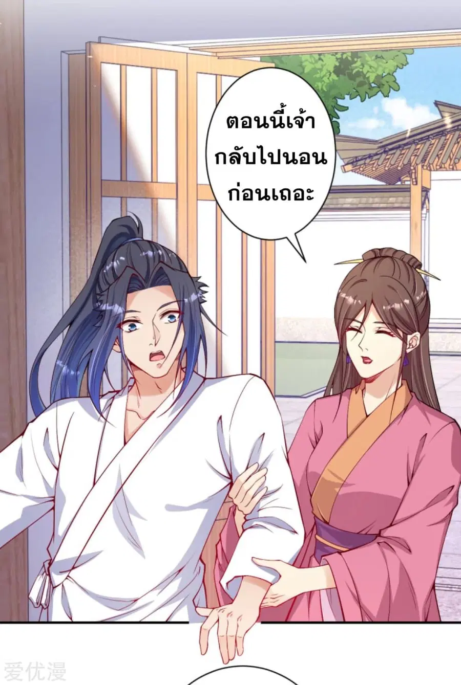 Against the Gods ตอนที่ 330 หน้า 4