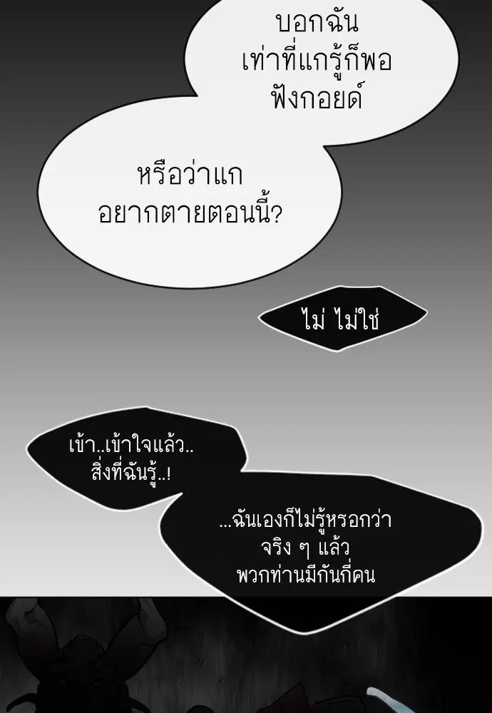 Superhuman Era ตอนที่ 102 หน้า 83