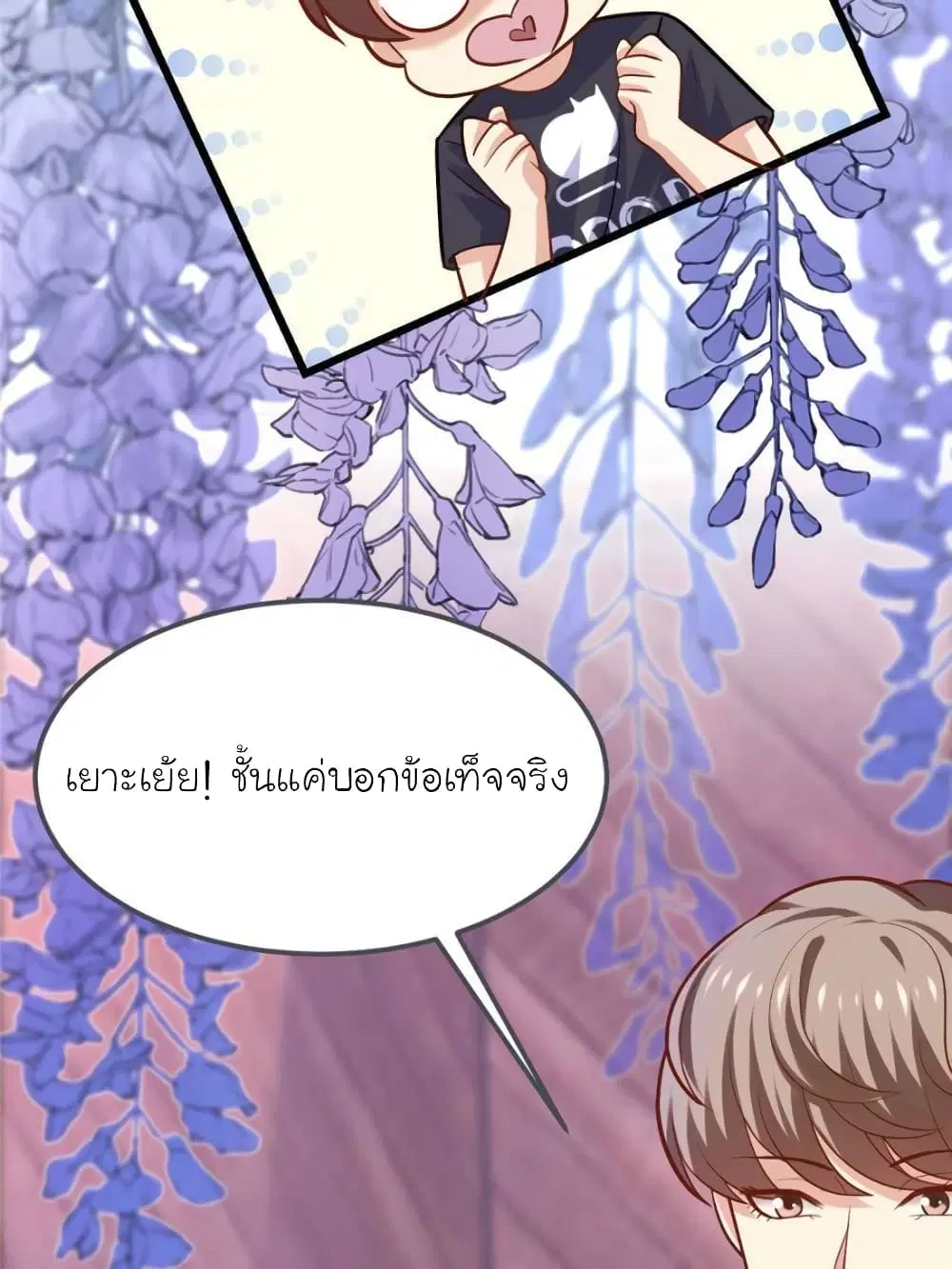 My Beautiful Time with You ตอนที่ 135 หน้า 36