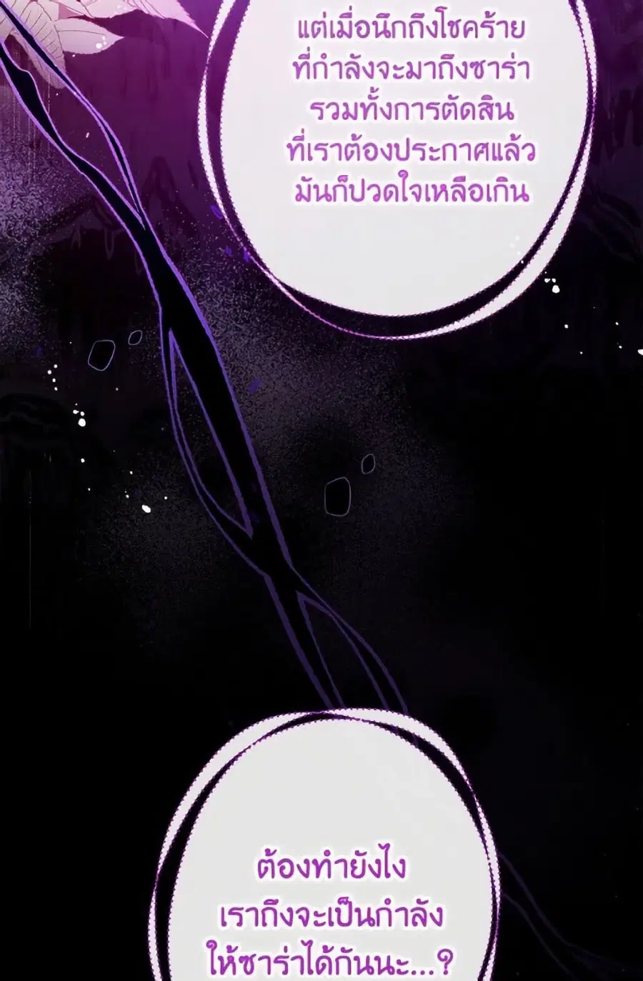 Can We Become a Family? ตอนที่ 138 หน้า 81
