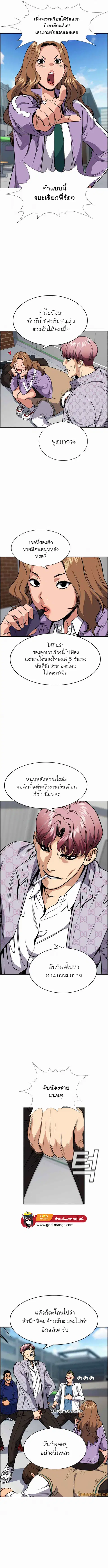 True Education ตอนที่ 56 หน้า 6