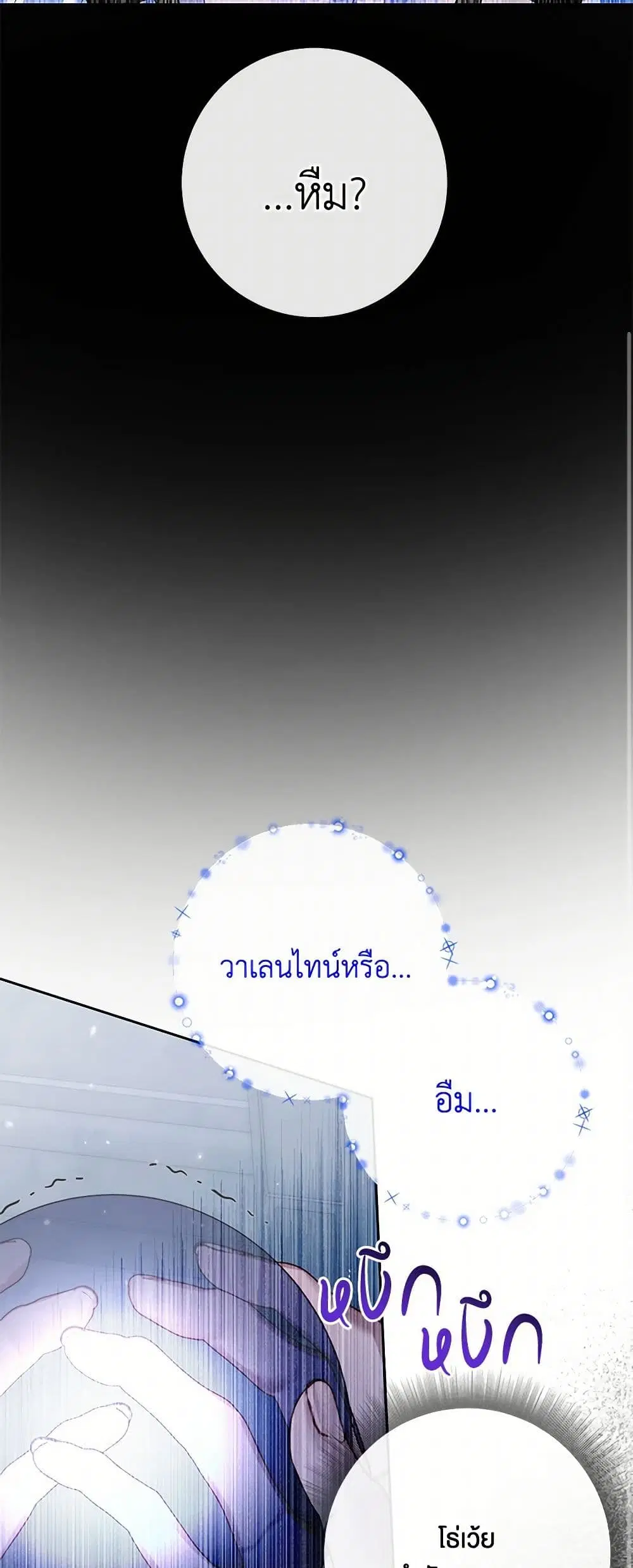 The Siren: Becoming the Villain’s Family ตอนที่ 129 หน้า 28