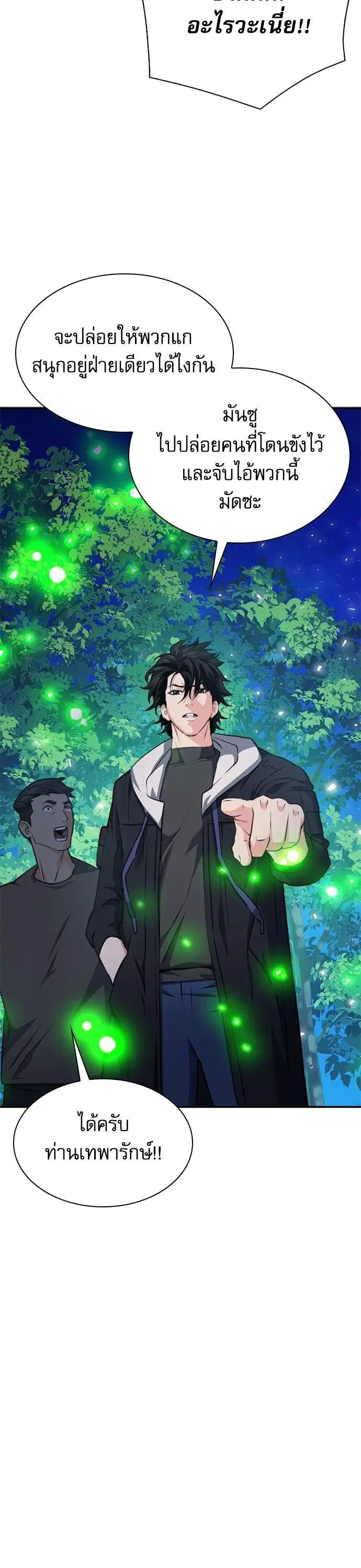 Seoul Station Druid ตอนที่ 156 หน้า 33