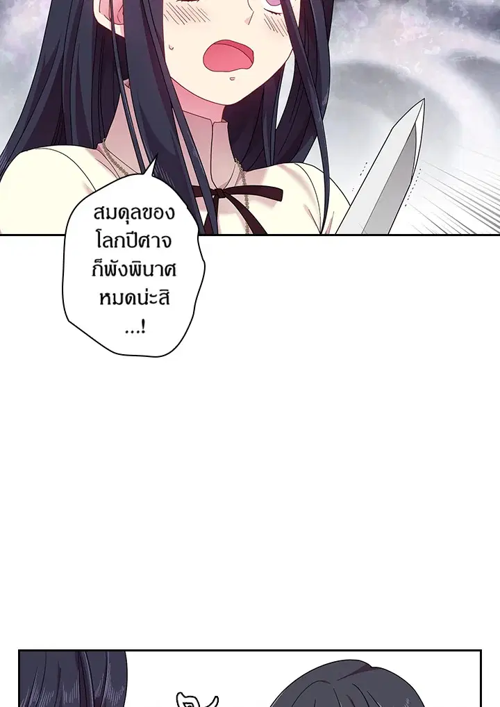 Satan’s Bride ตอนที่ 49 หน้า 43