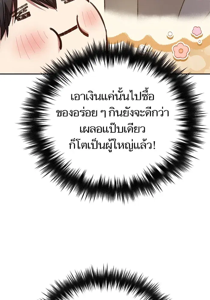 The S-Classes That I Raised (My S-Class Hunters) ตอนที่ 138 หน้า 59