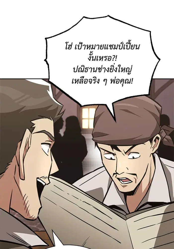 The Lazy Lord Masters the Sword ตอนที่ 66 หน้า 4