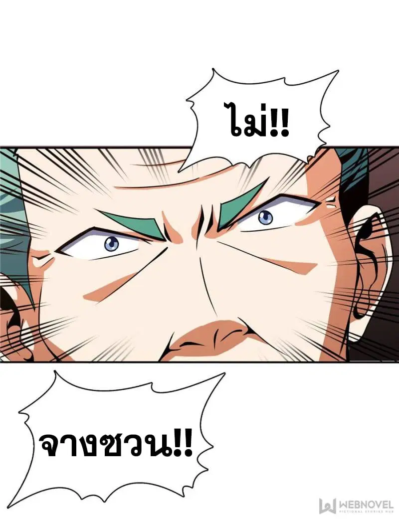 Library to Heaven’s Path ตอนที่ 46 หน้า 5