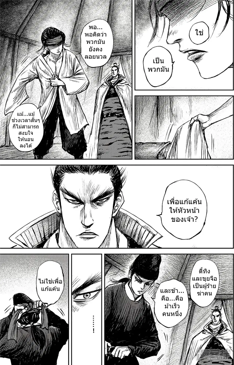 Blades of the Guardians ตอนที่ 101 หน้า 23