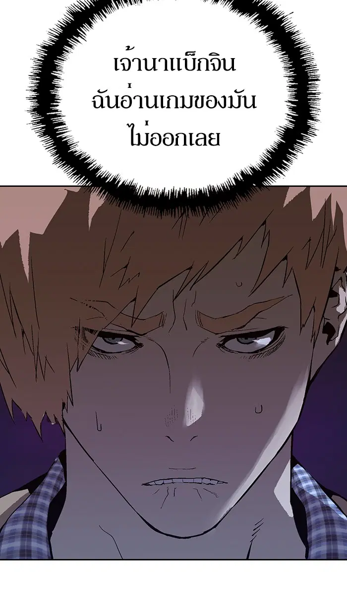 Weak Hero ตอนที่ 134 หน้า 82