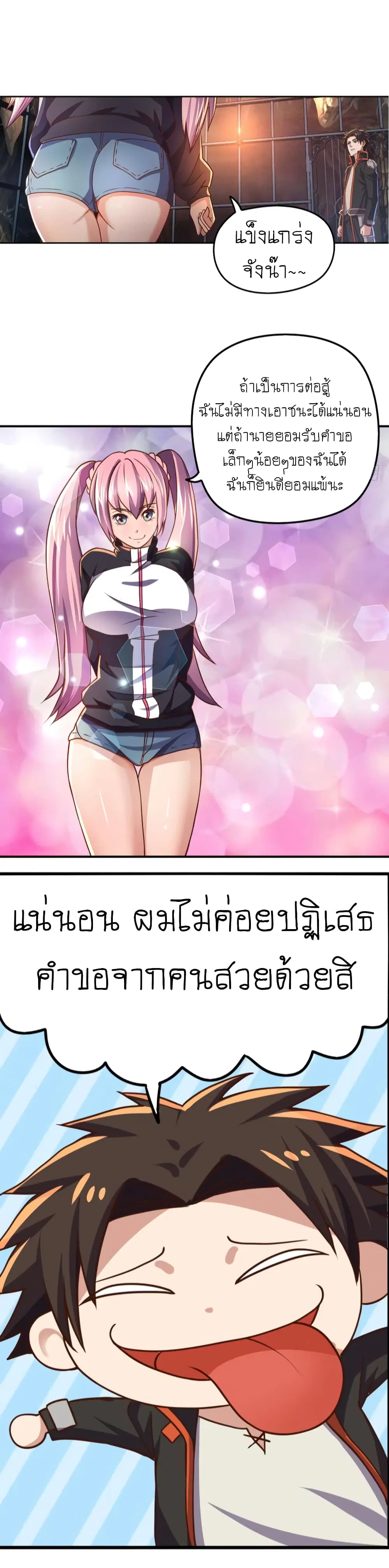 Player Reborn ตอนที่ 84 หน้า 5