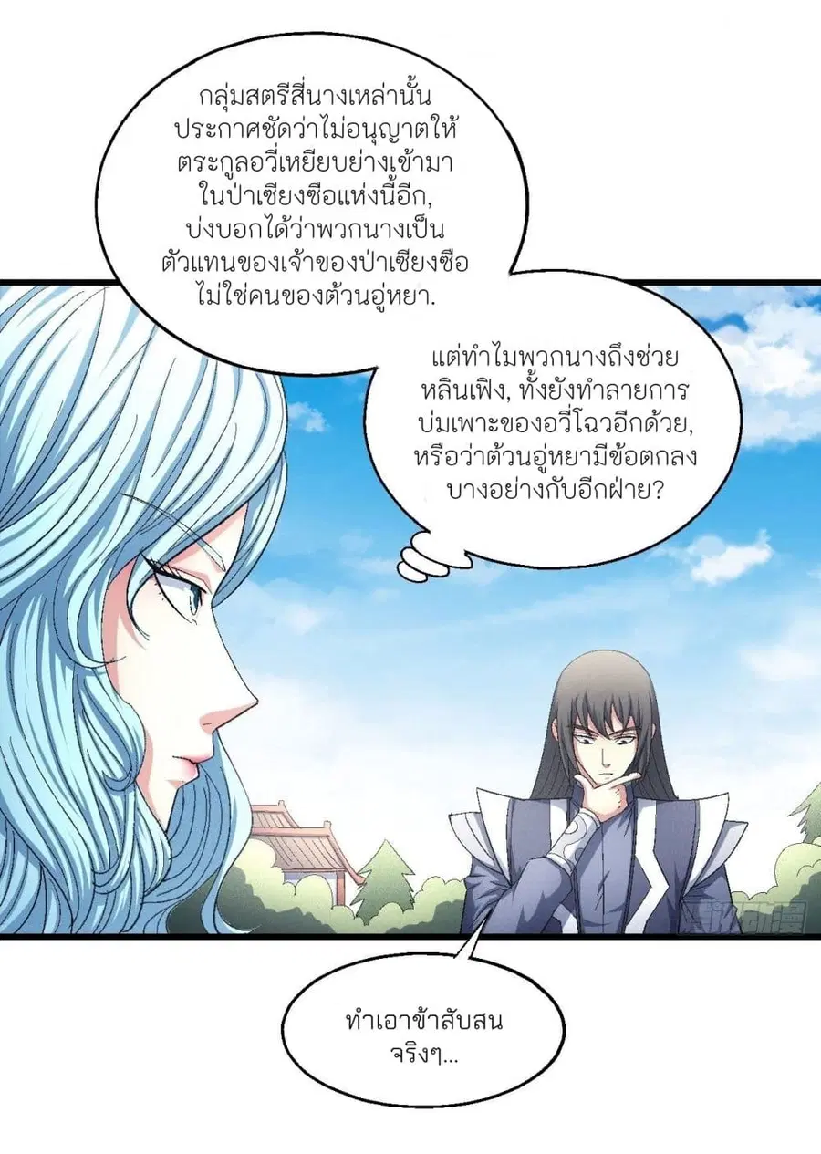 God of Martial Arts ตอนที่ 433 หน้า 33
