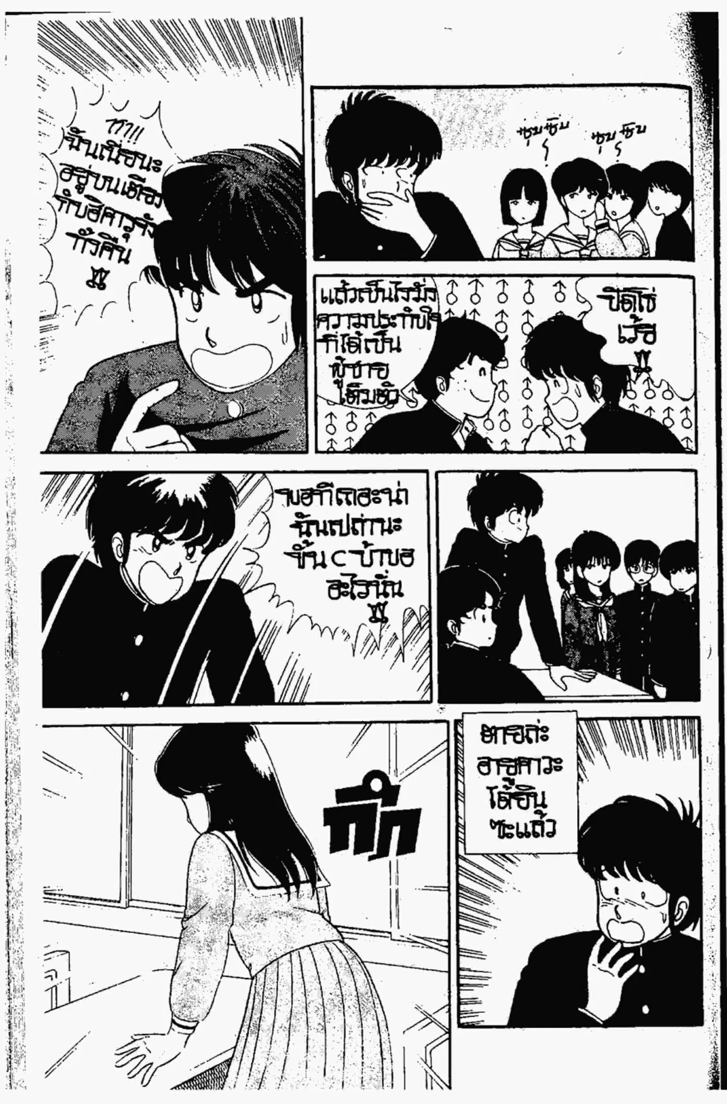 Kimagure Orange☆Road ตอนที่ 7 หน้า 8