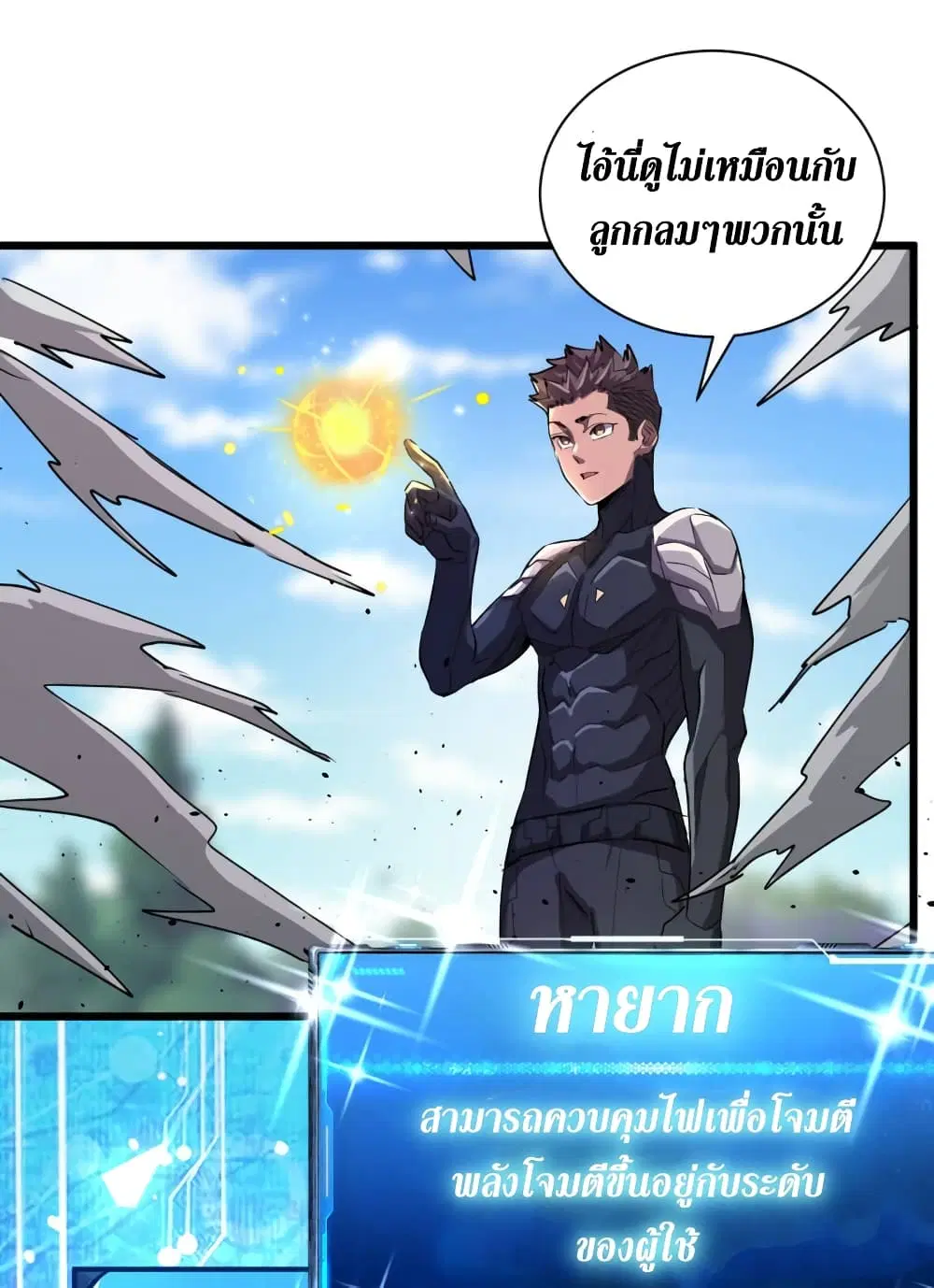 The Last Hero ตอนที่ 64 หน้า 27