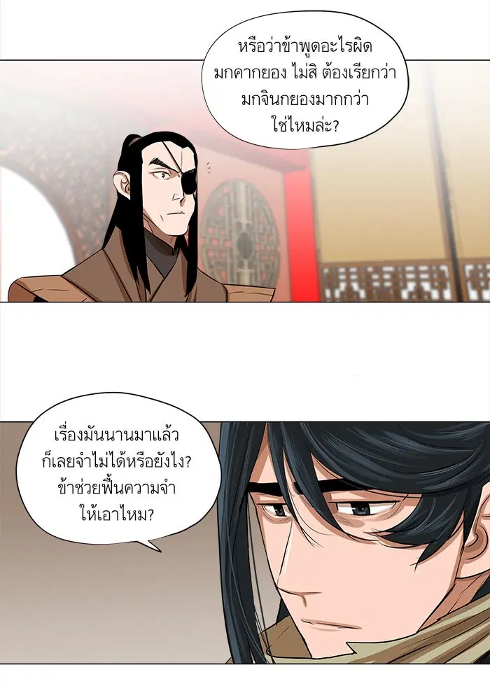 Escort Warrior ตอนที่ 20 หน้า 35