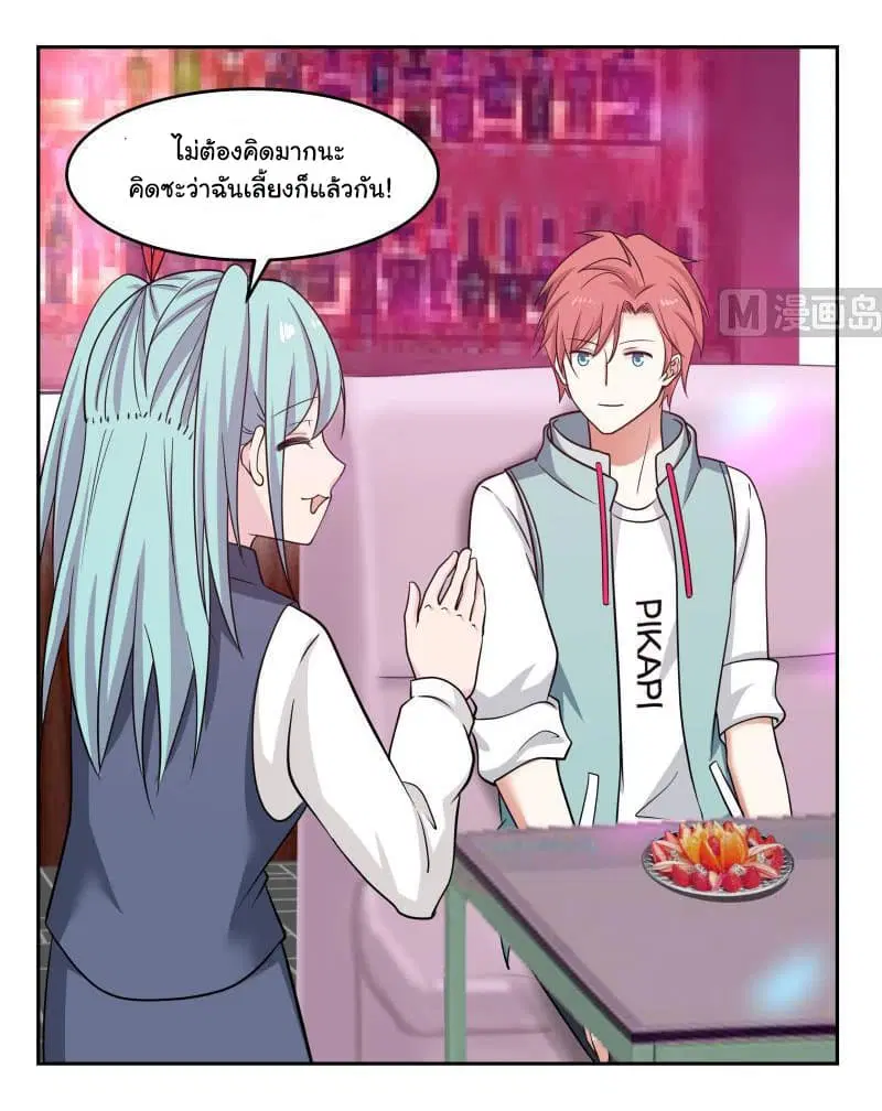 I Have a Dragon in My Body ตอนที่ 143 หน้า 10