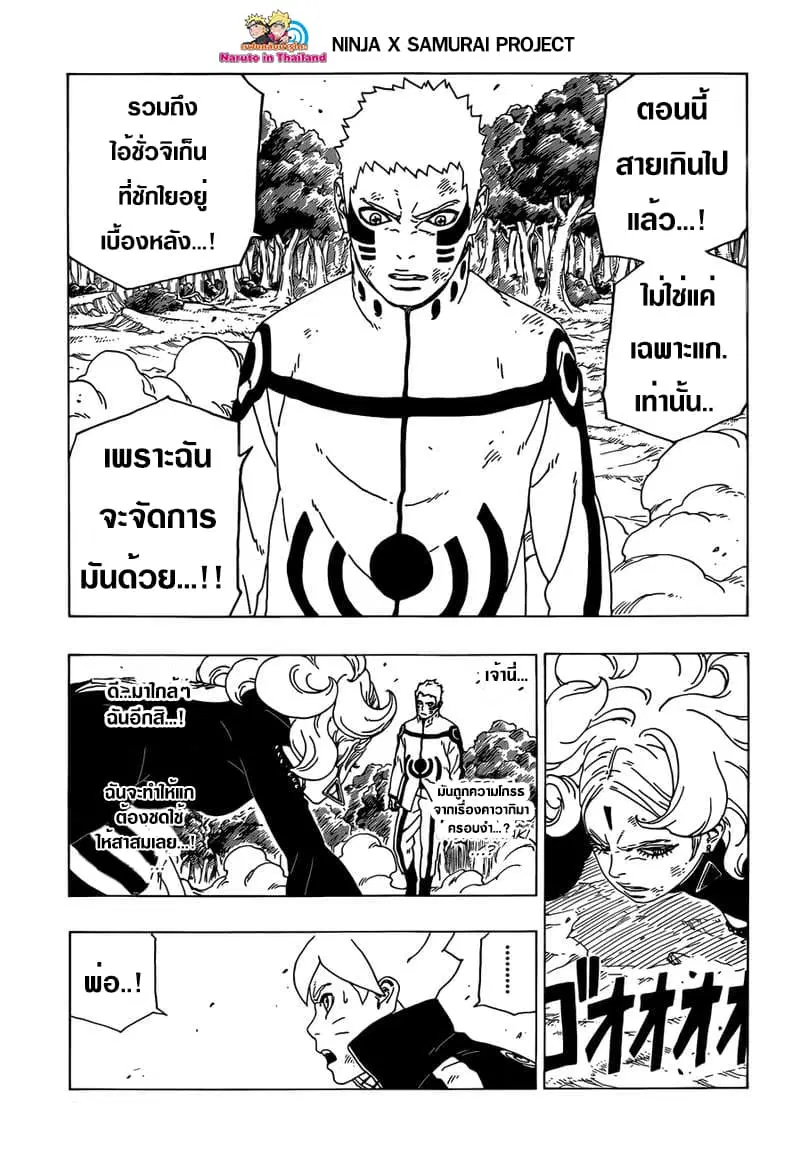 Boruto: Naruto Next Generations – โบรูโตะ: นารูโตะ เน็กซ์ เจนเนเรชั่น ตอนที่ 33 หน้า 15