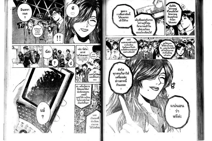 GTO : Great Teacher Onizuka ตอนที่ 159 หน้า 5