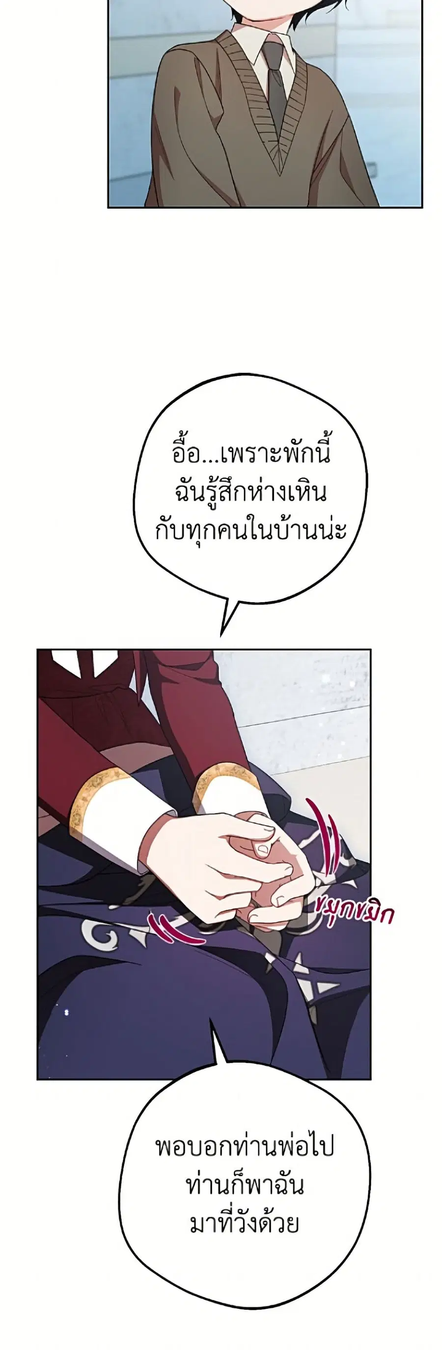The Villainess Is Shy In Receiving Love – นางร้ายขี้อายเมื่อได้รับความรัก ตอนที่ 98 หน้า 12