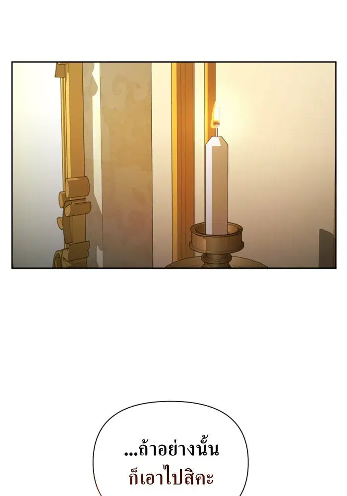 Your Throne ตอนที่ 104 หน้า 103