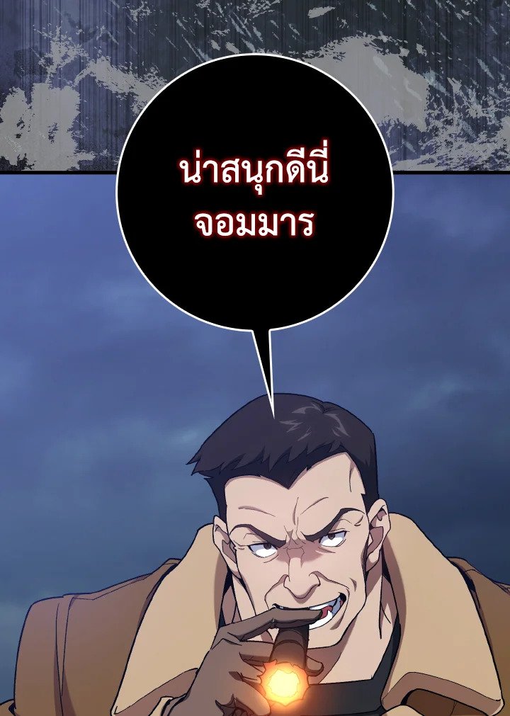 Max Level Player ตอนที่ 83 หน้า 95