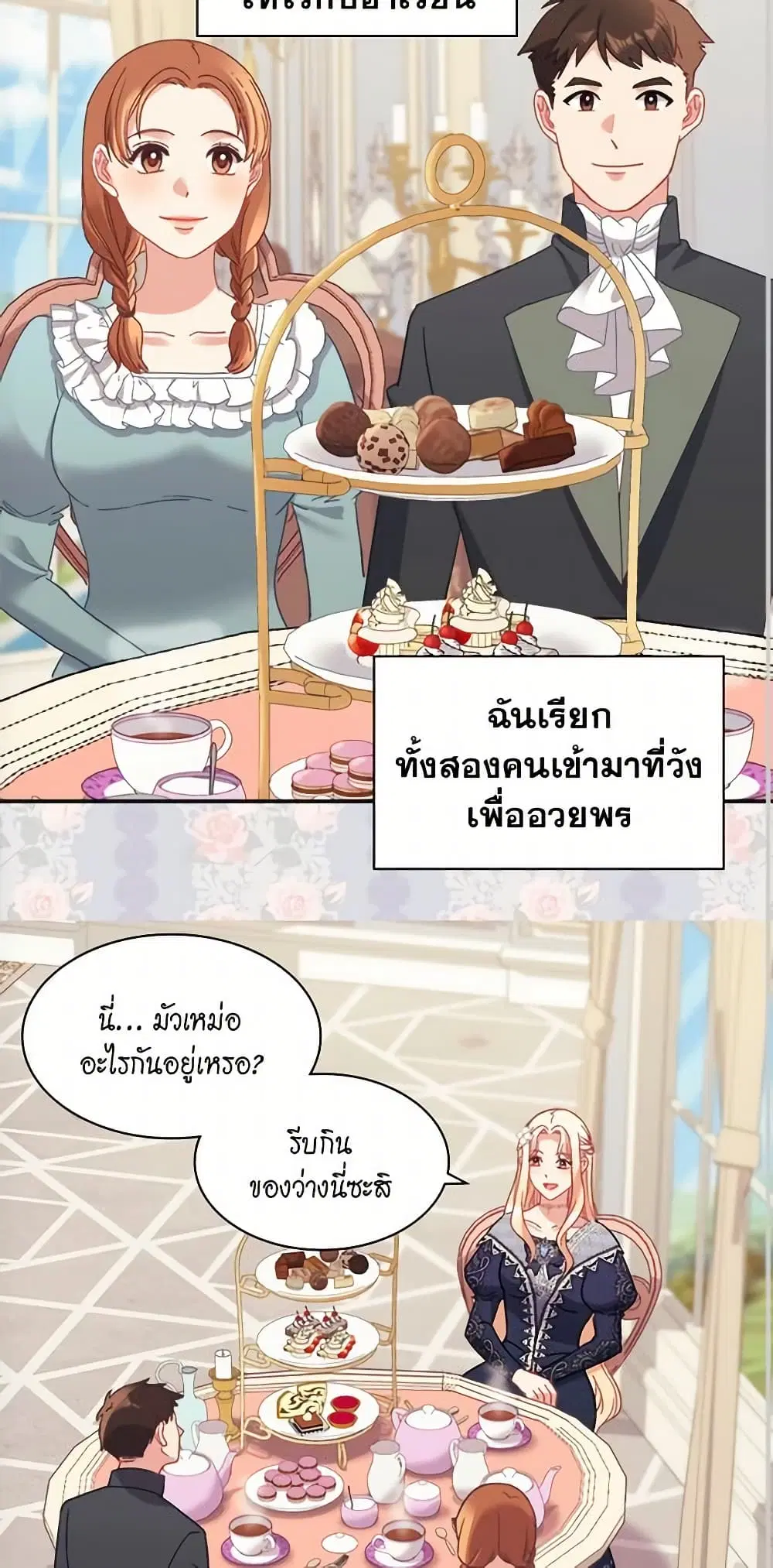 What It Takes to be a Villainess ตอนที่ 159 หน้า 18