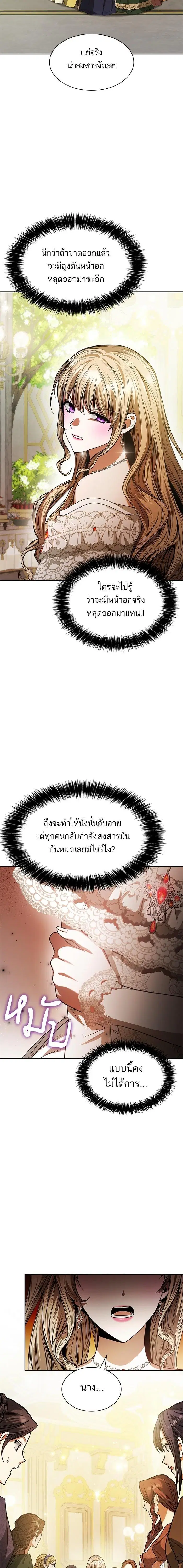 I Am the Queen in This Life ตอนที่ 27 หน้า 17
