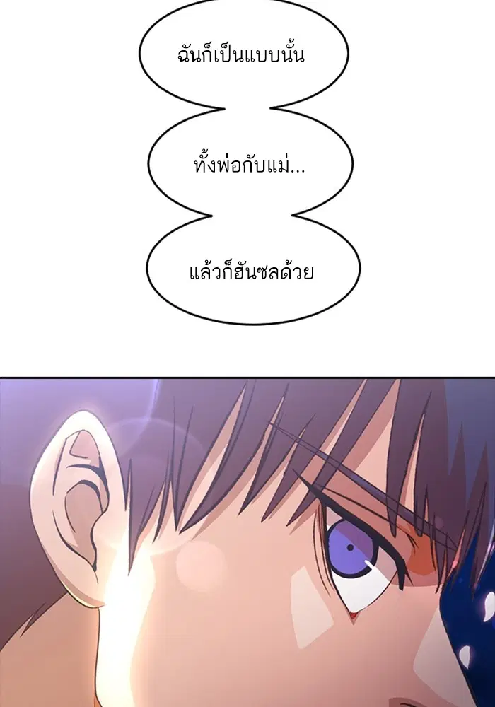 Random Chat ตอนที่ 298 หน้า 88