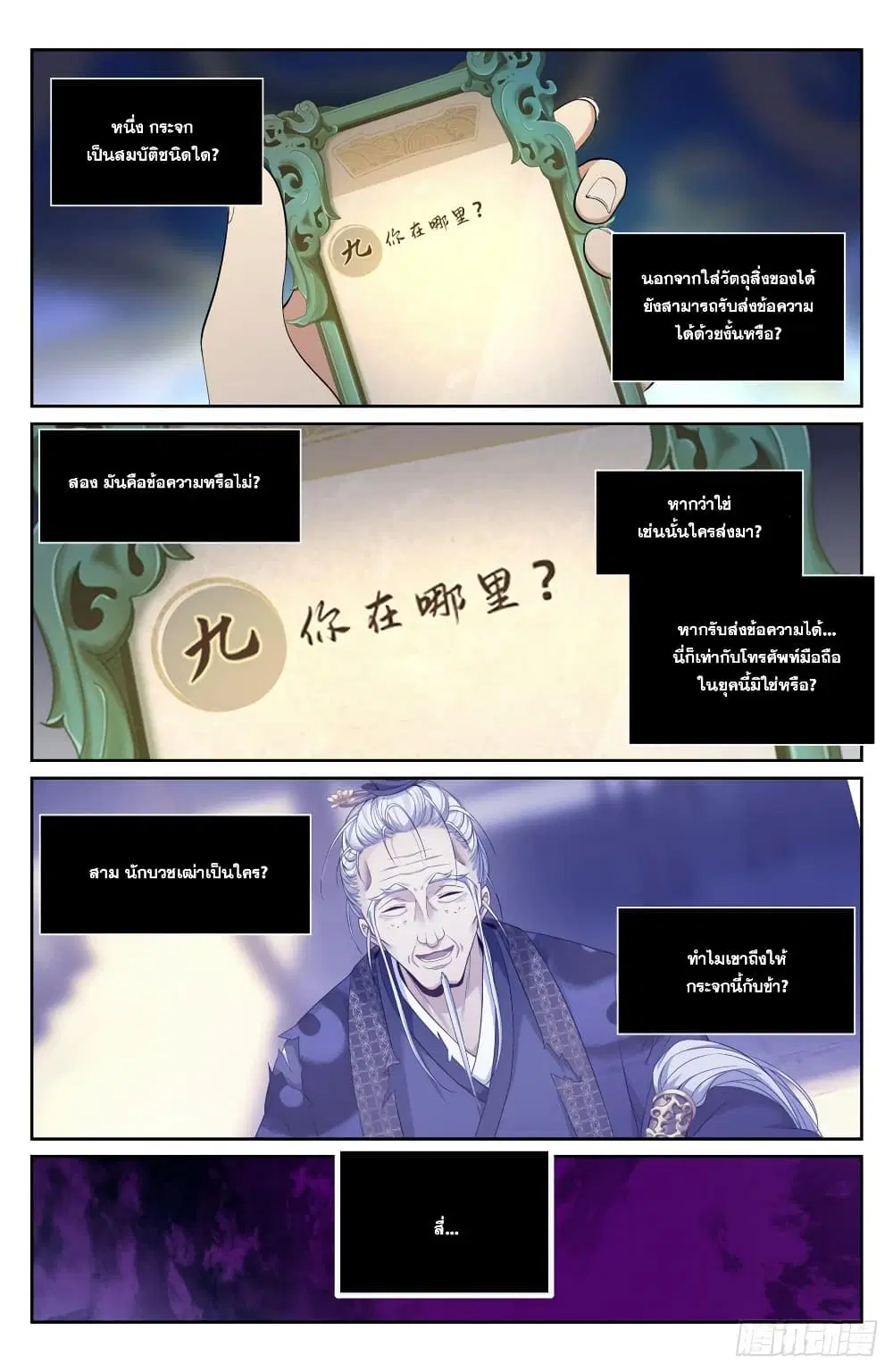 Nightwatcher ตอนที่ 92 หน้า 14