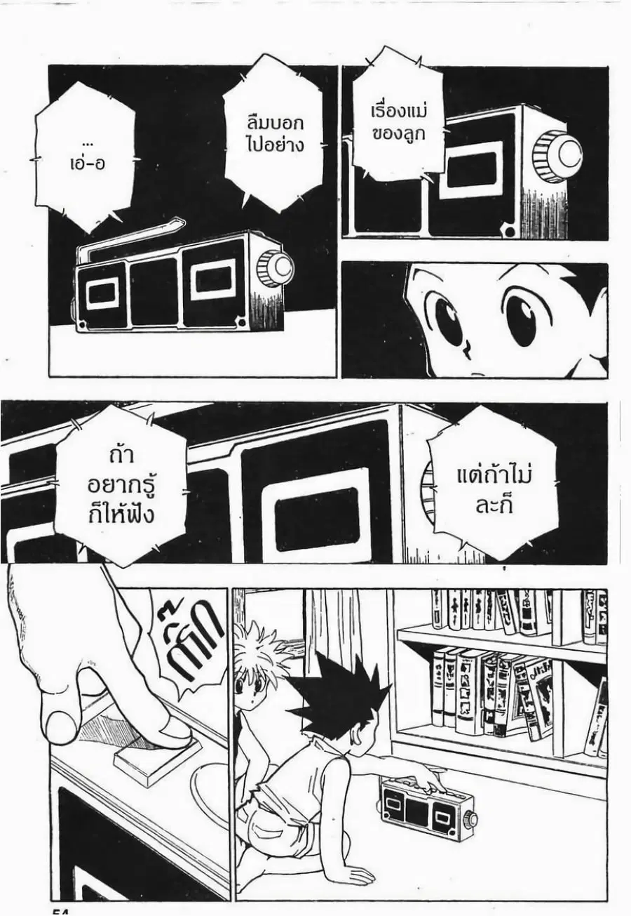 Hunter x Hunter ตอนที่ 66 หน้า 12
