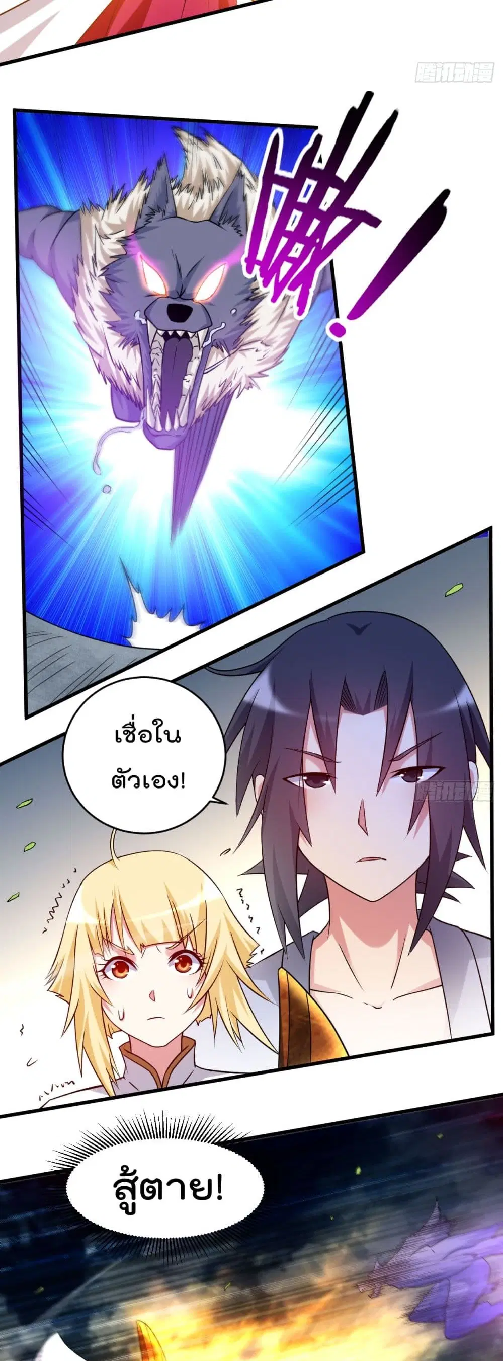 My Disciples Harem is Immortal ตอนที่ 79 หน้า 26