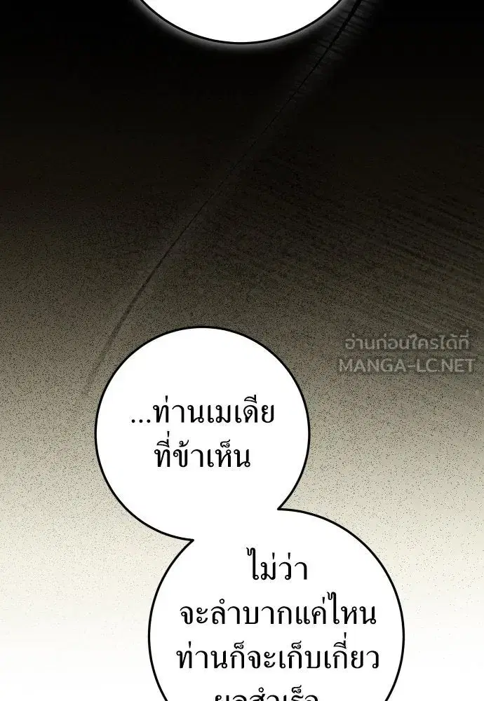 Your Throne ตอนที่ 238 หน้า 69