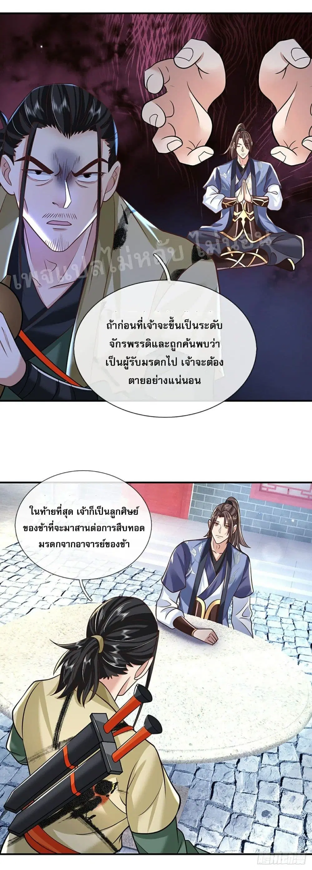 Royal God of War, Rising Dragon ตอนที่ 80 หน้า 17