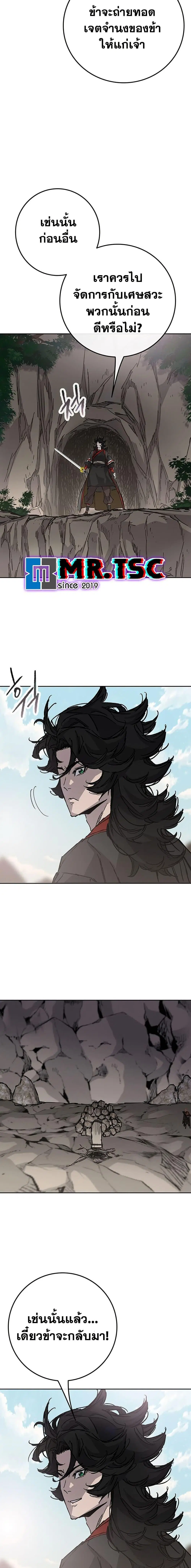 The Undefeatable Swordsman ตอนที่ 256 หน้า 22
