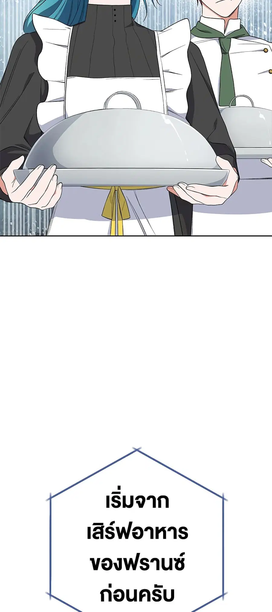 The Young Lady Is a Royal Chef ตอนที่ 58 หน้า 13
