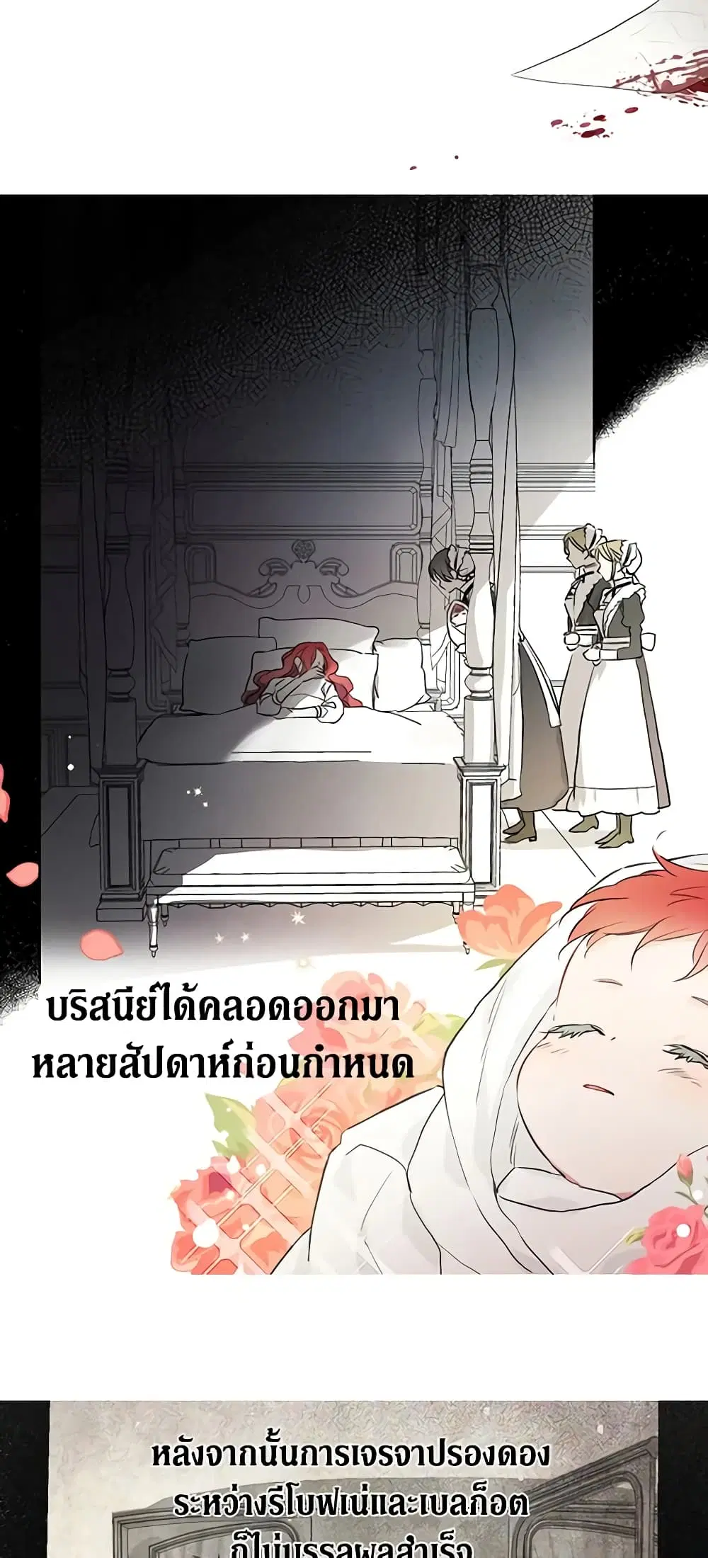 Seduce the Villain’s Father ตอนที่ 3 หน้า 12