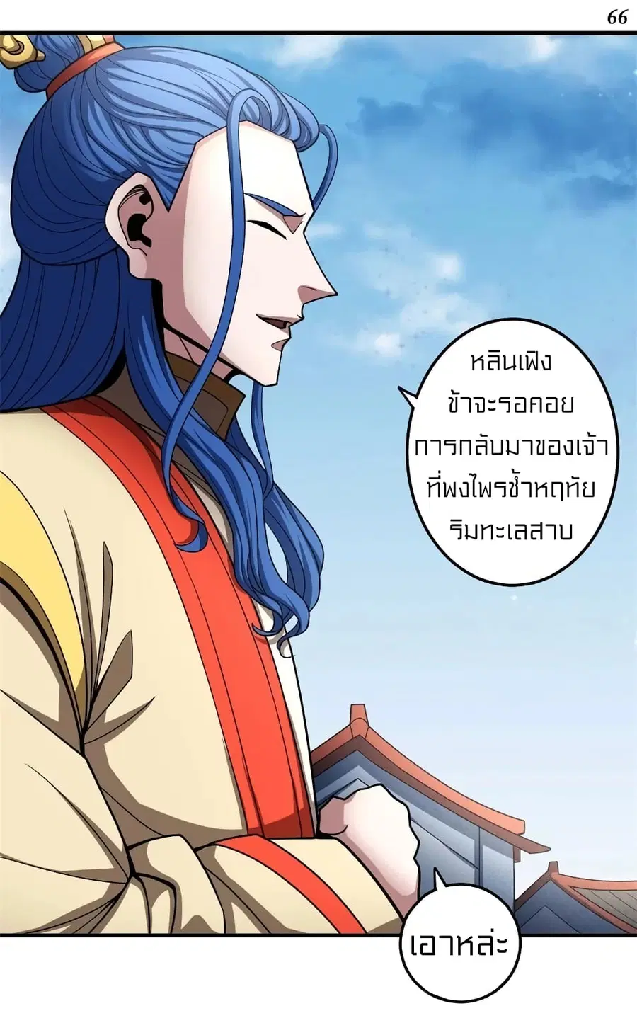 God of Martial Arts ตอนที่ 325 หน้า 32