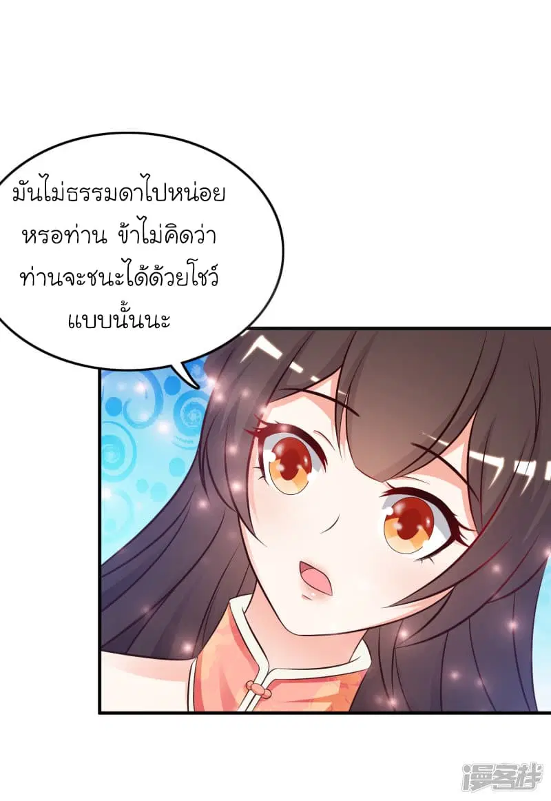 The Strongest Peach Blossom ตอนที่ 40 หน้า 23