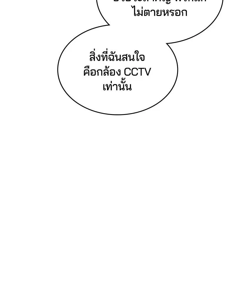 The Boy of Death ตอนที่ 79 หน้า 39