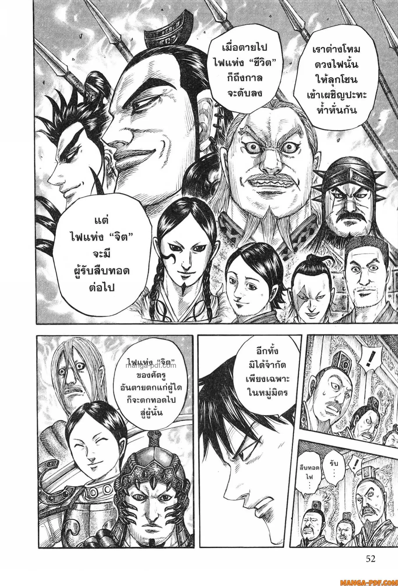 Kingdom ตอนที่ 760 หน้า 10