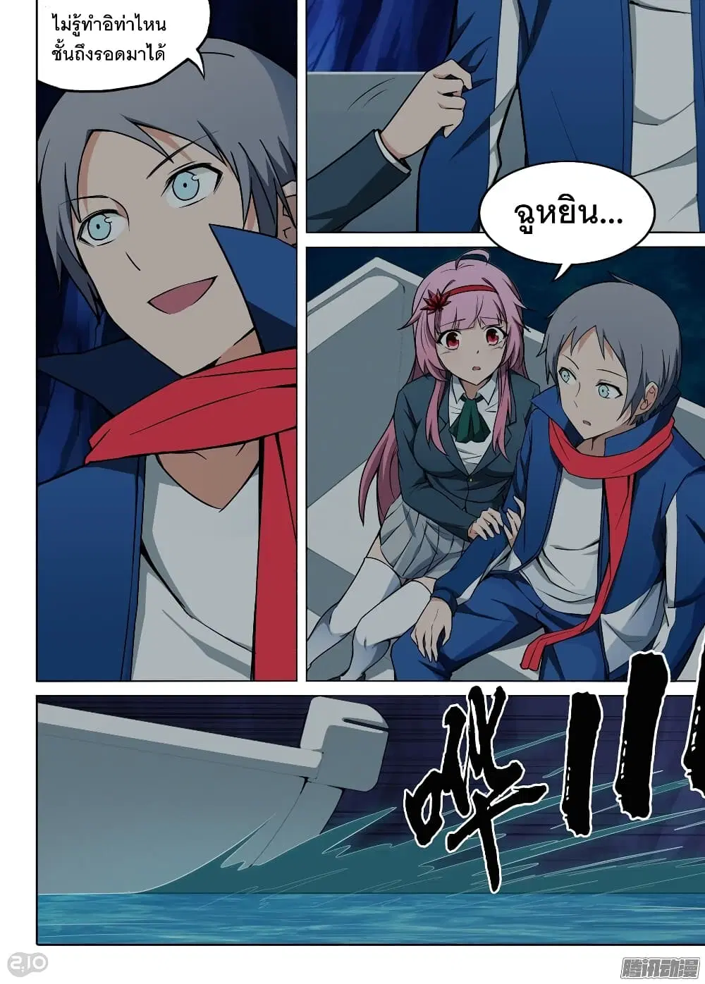 Silver Gravekeeper ตอนที่ 182 หน้า 12