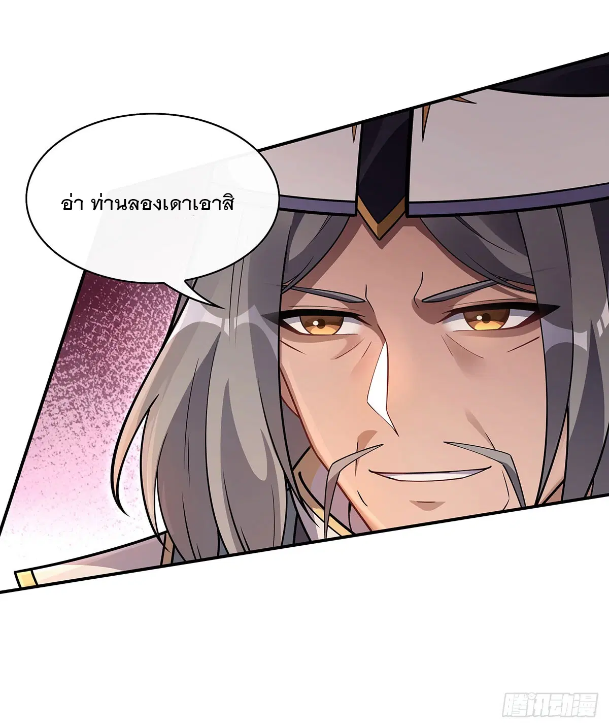 My Female Disciples are all Future Masters of the Heavens ตอนที่ 213 หน้า 62