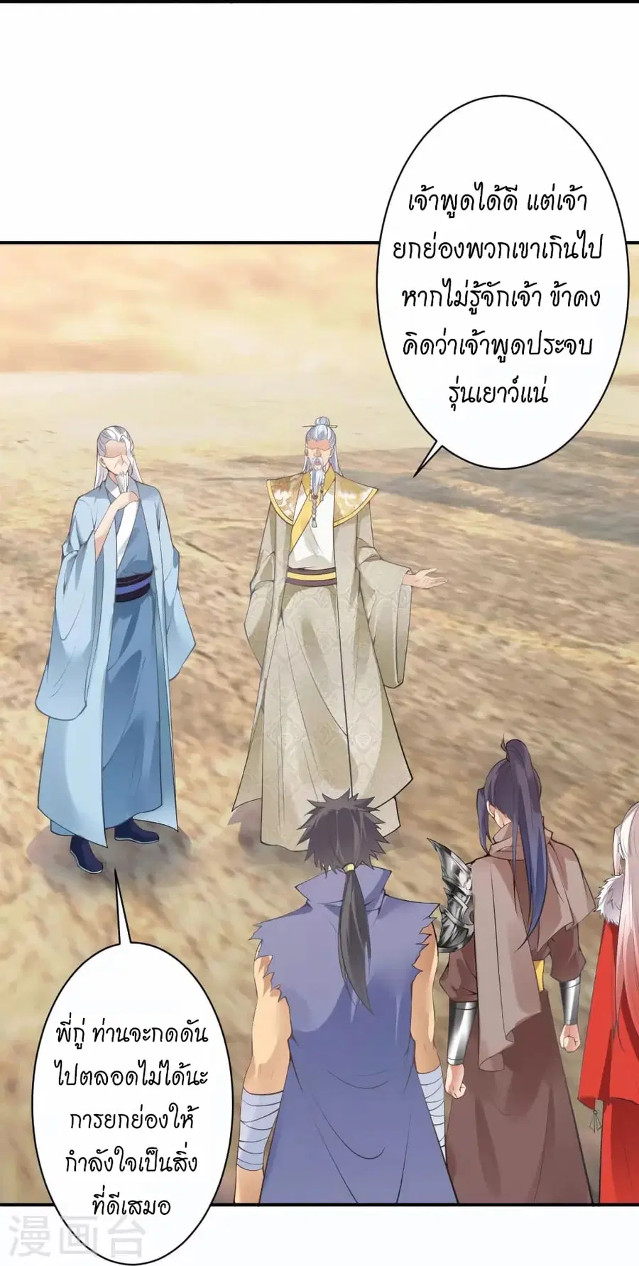 Against the Gods ตอนที่ 432 หน้า 51
