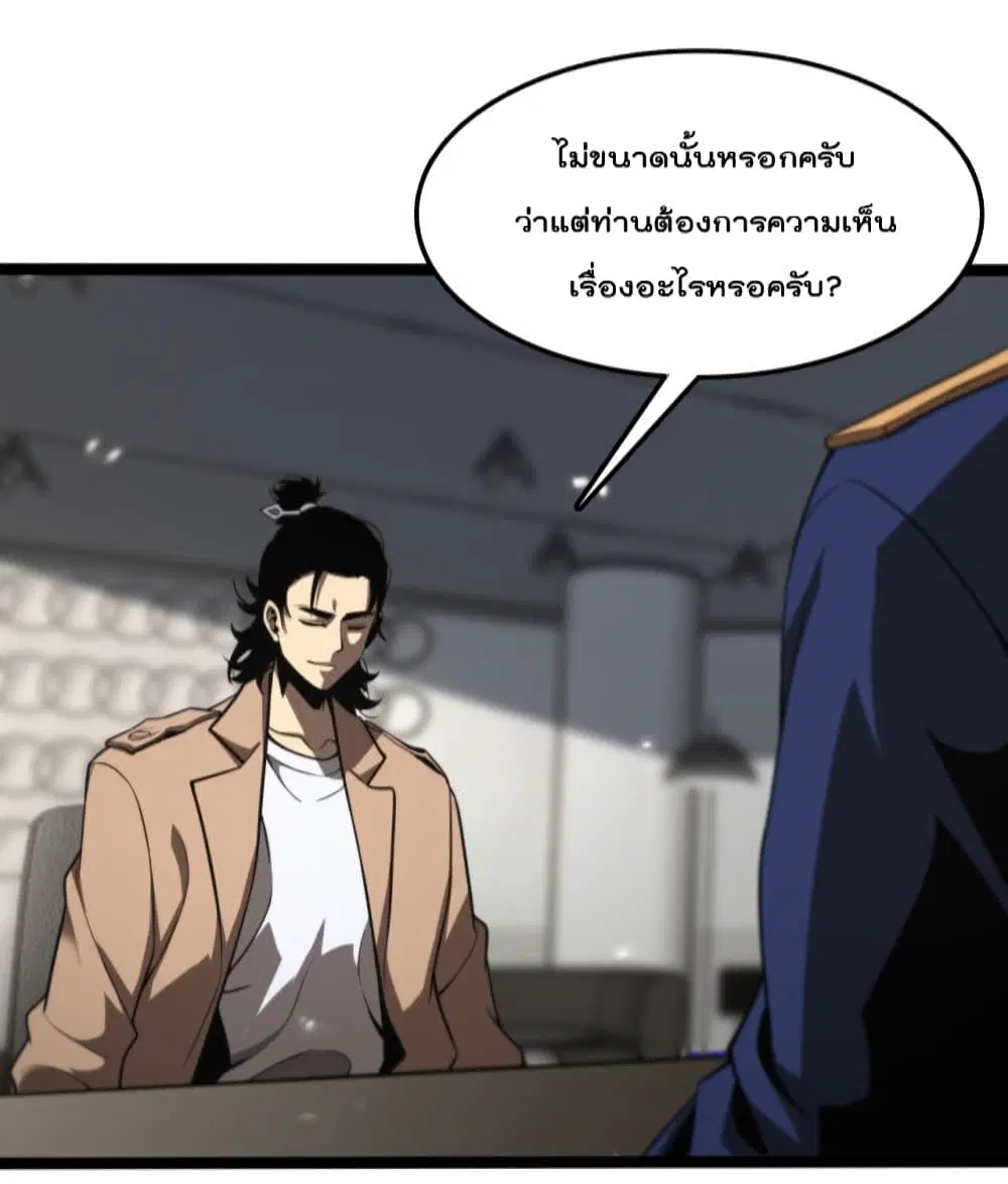 World’s Apocalypse Online ตอนที่ 128 หน้า 20