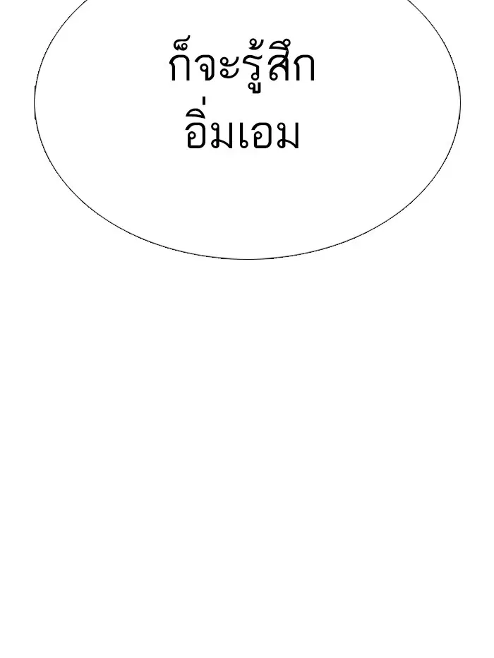 How to Fight ตอนที่ 37 หน้า 36